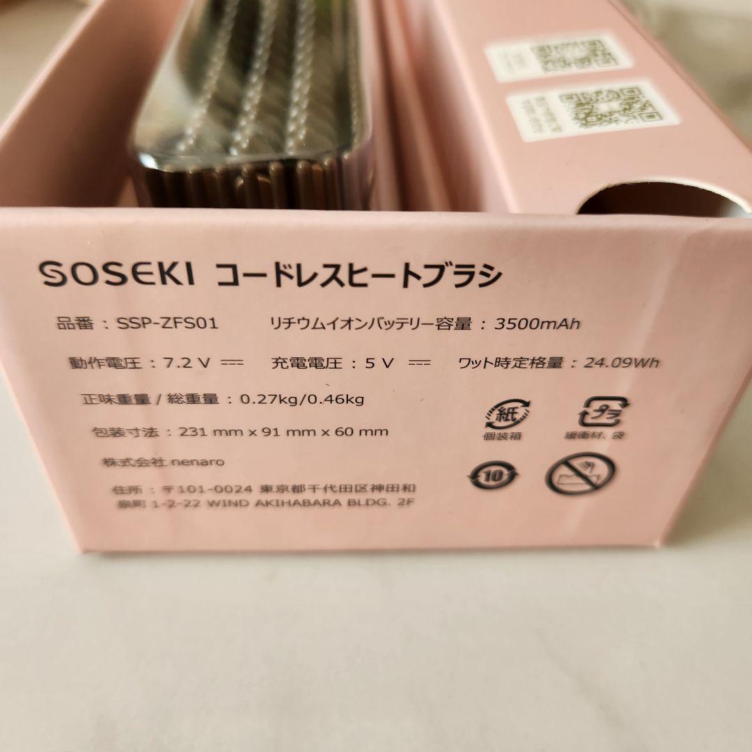 SOSEKI コードレス　ブラシヘアアイロン160℃-200℃
