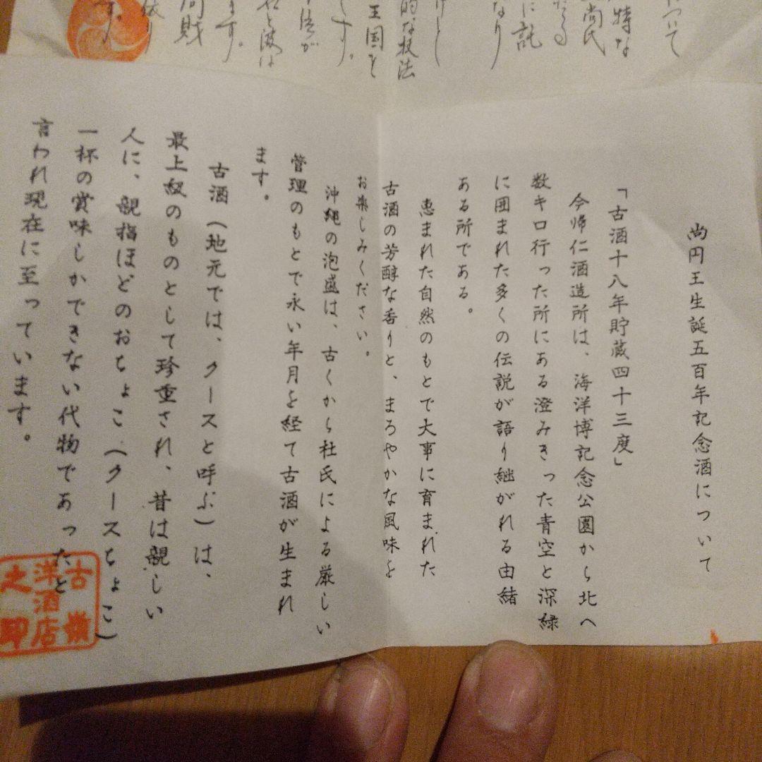 F*T様 本場泡盛 700ml 43度 米こうじ16000円の商品です。