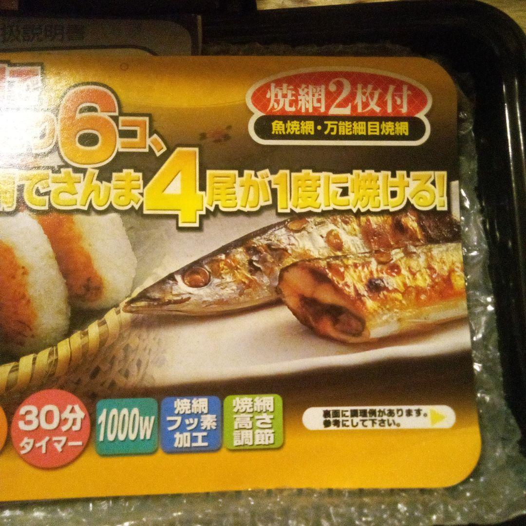 無煙万能ロースター IR-995