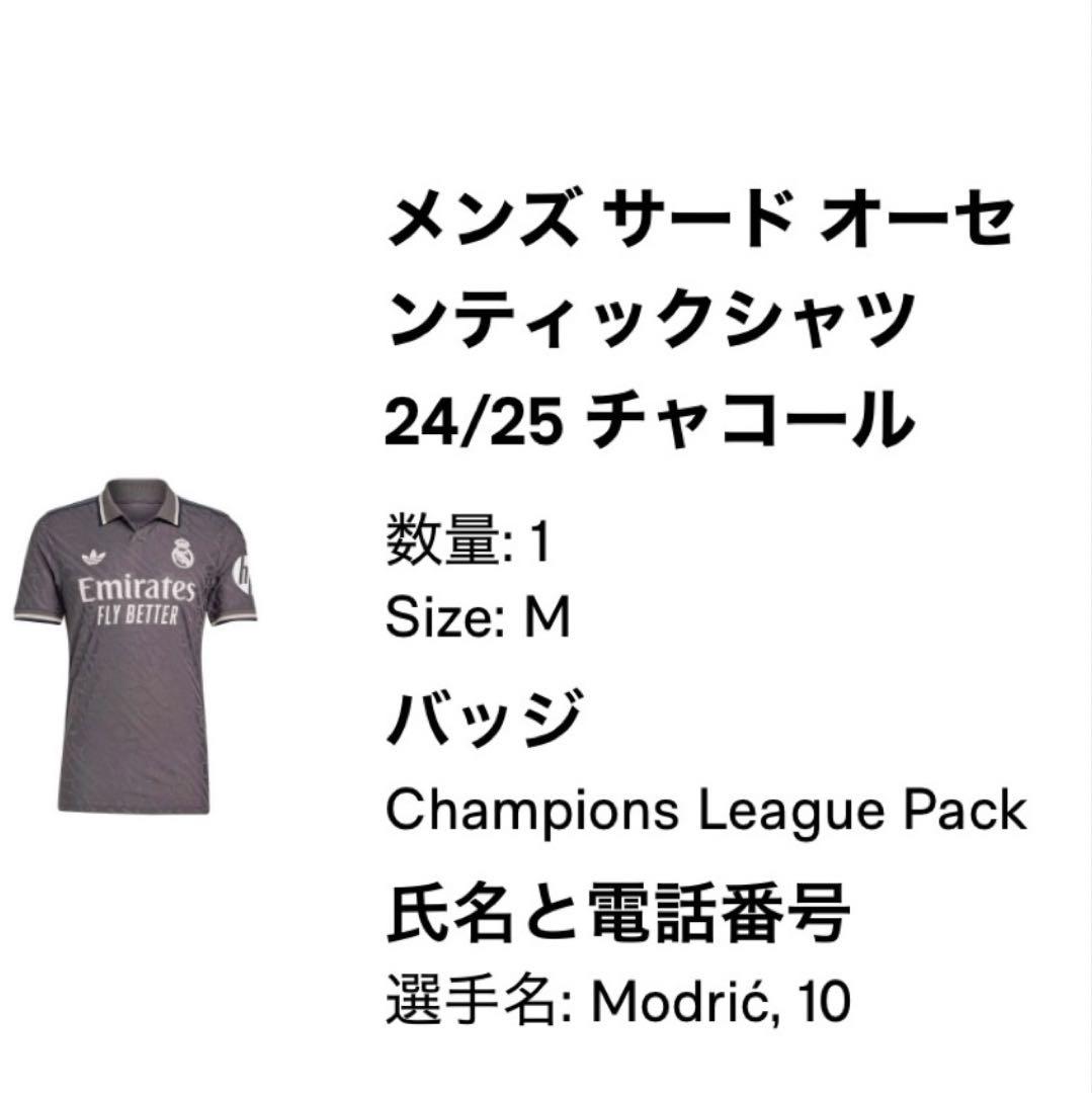 【Real Madrid】 メンズサードシャツ24/25 チャコール・未開封
