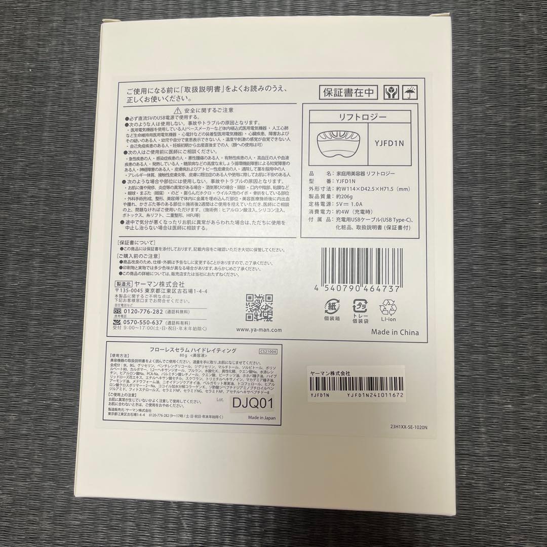 ゆりっぺYA-MAN ヤーマン　リフトロジー