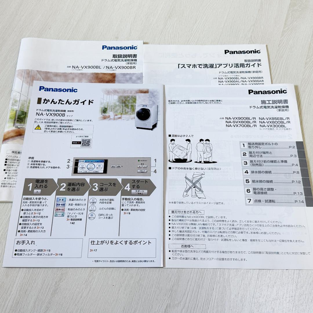 パナソニック ドラム洗濯機 NA-VX900BL 2021年製 11kg