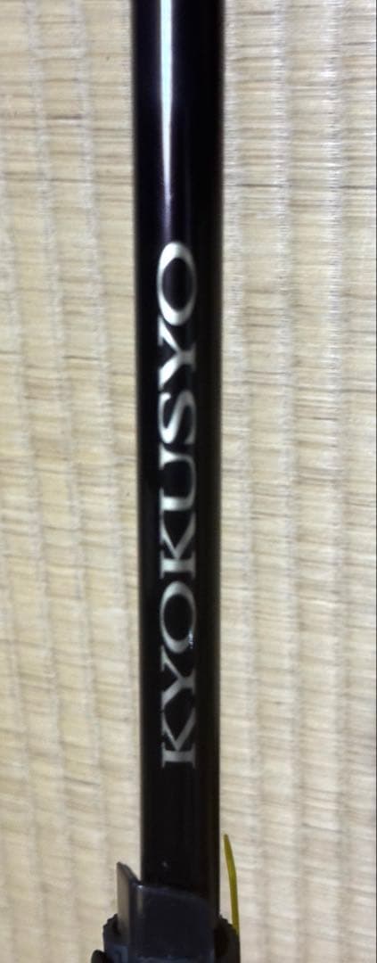 SHIMANO シマノ 21極翔 1-530 磯竿