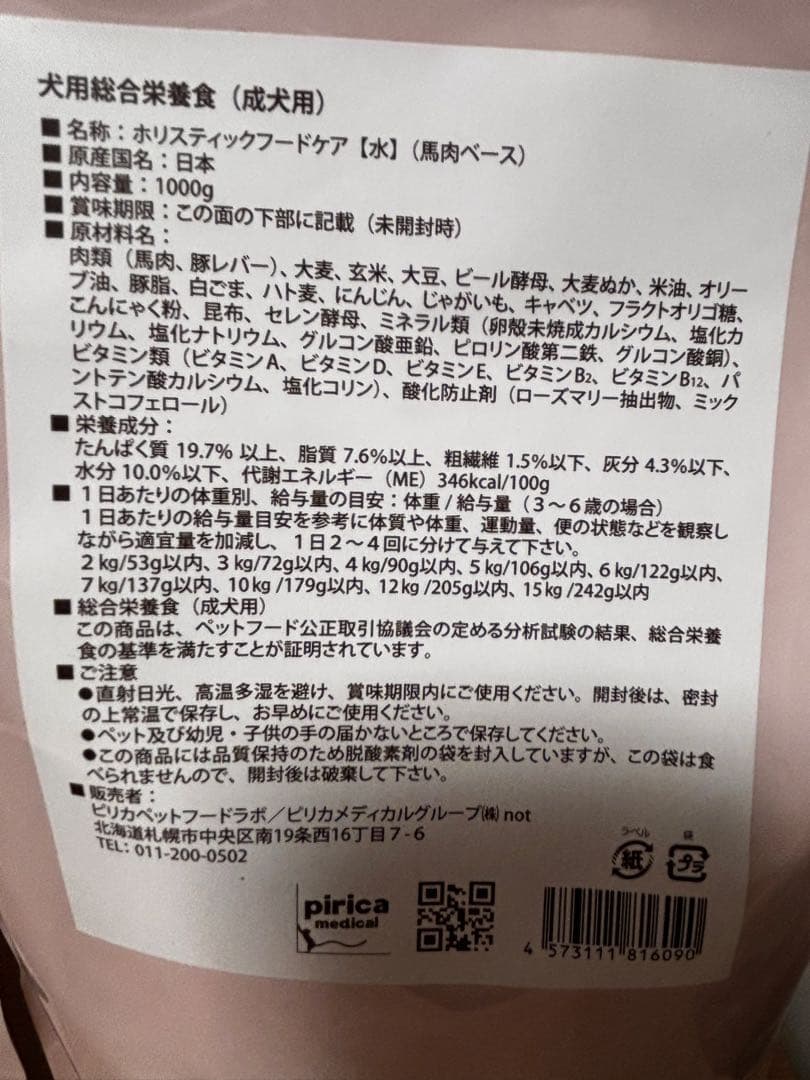 ピリカ　ホリスティックフードケア　ドライ　1kg×3