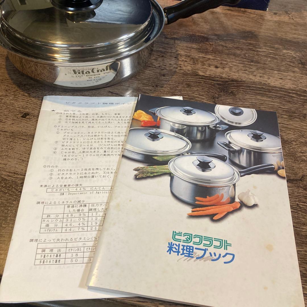 【未使用箱入】VitaCraft ビタクラフト ５層 フライパン　No.5310