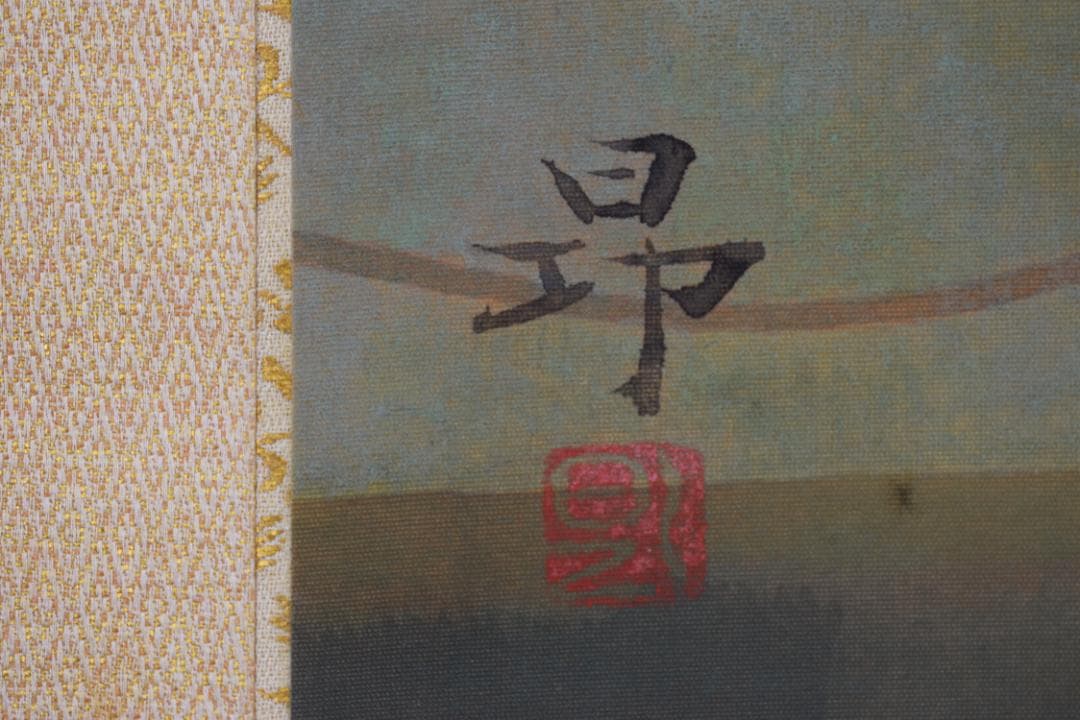 【真作】中瀬昴/夏晨/夏景湖山図/横物/掛軸☆宝船☆Y-769　JM