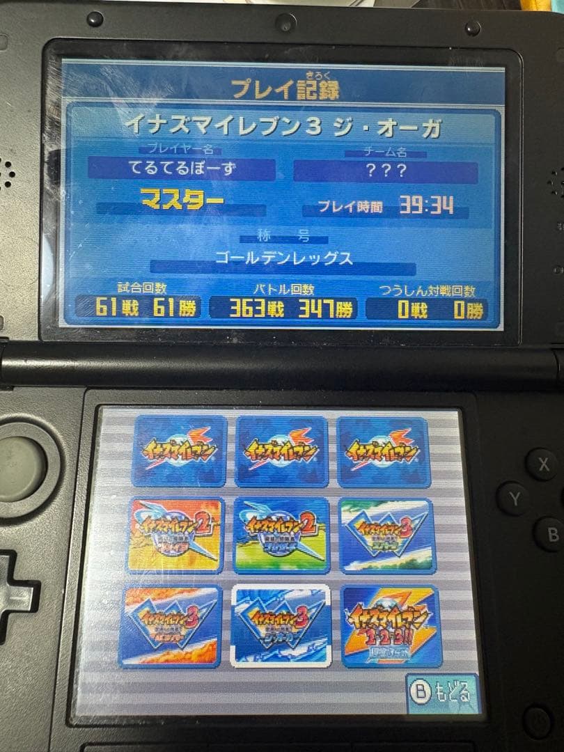 イナズマイレブン 1.2.3 円堂守伝説　すれ違いMAX