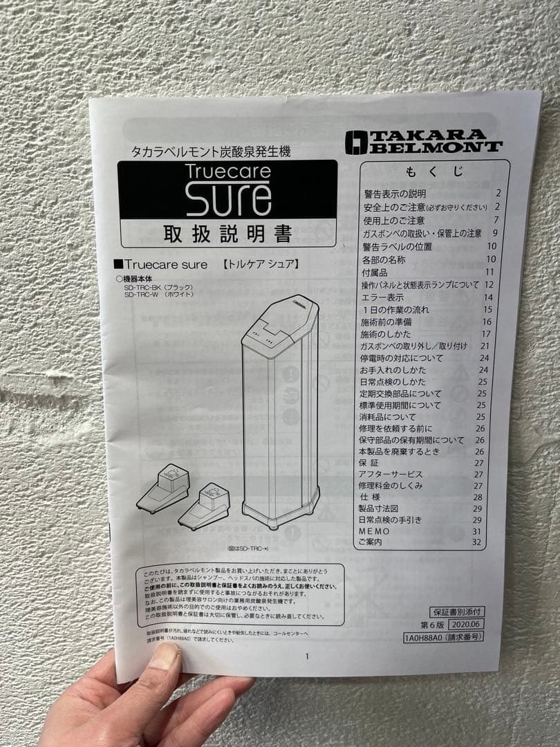炭酸発生装置　トルケアシェア