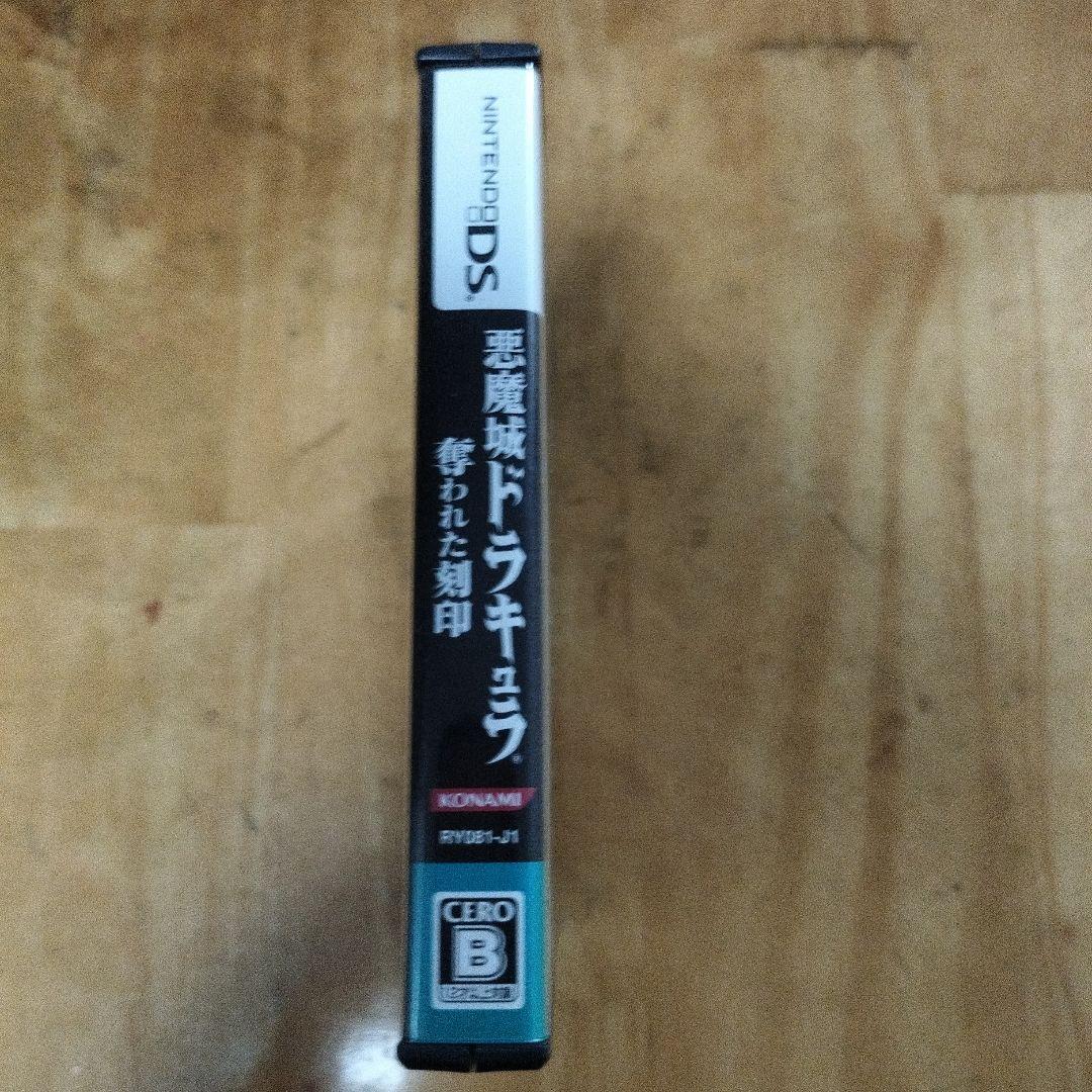 いちさん専用　悪魔城ドラキュラ 奪われた刻印 Nintendo DS