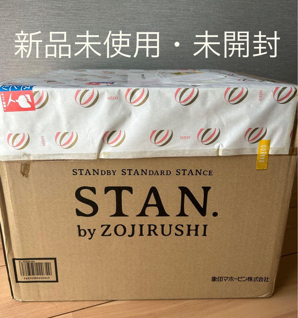 ☆値下しました☆【新品未使用/未開封】象印スタンSTAN. 自動調理鍋 ブラック