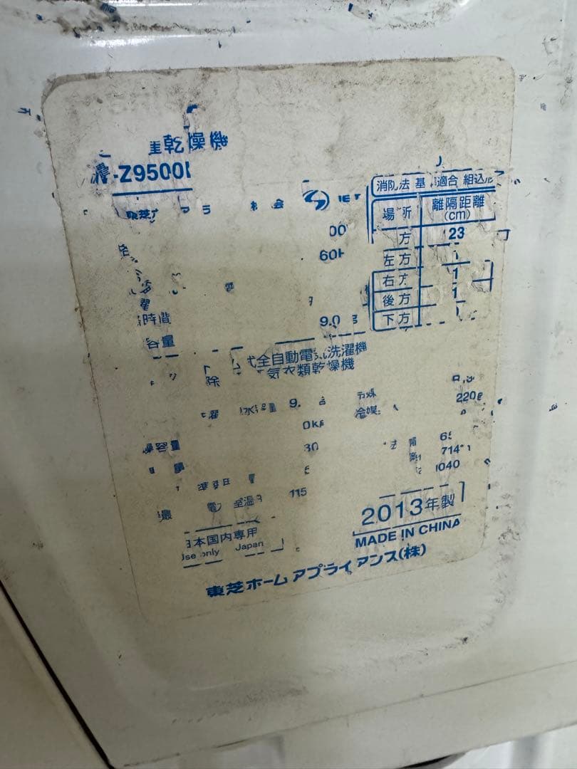 送料込み 東芝　ZABOON TW-Z9500L(w) 2013年製