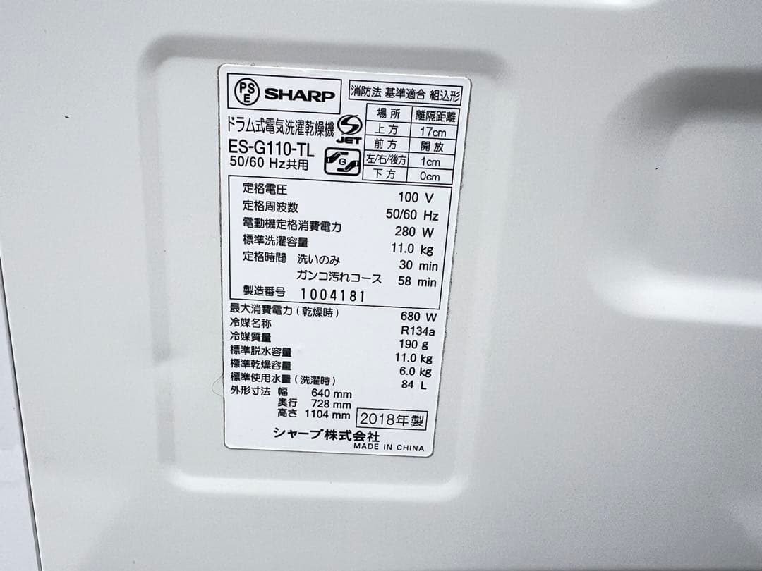 SHARP ドラム式洗濯機 本体ES-G110-TL 2018年