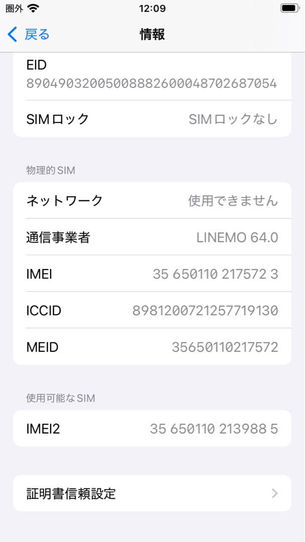 T*r様 Apple iPhone