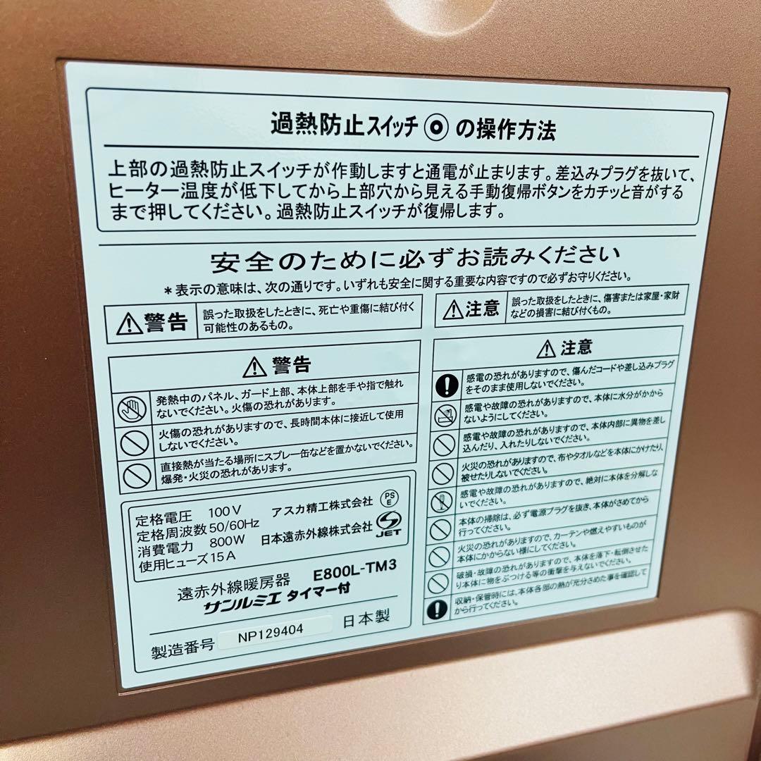 K2107 サンルミエ タイマー付き E800L-TM3