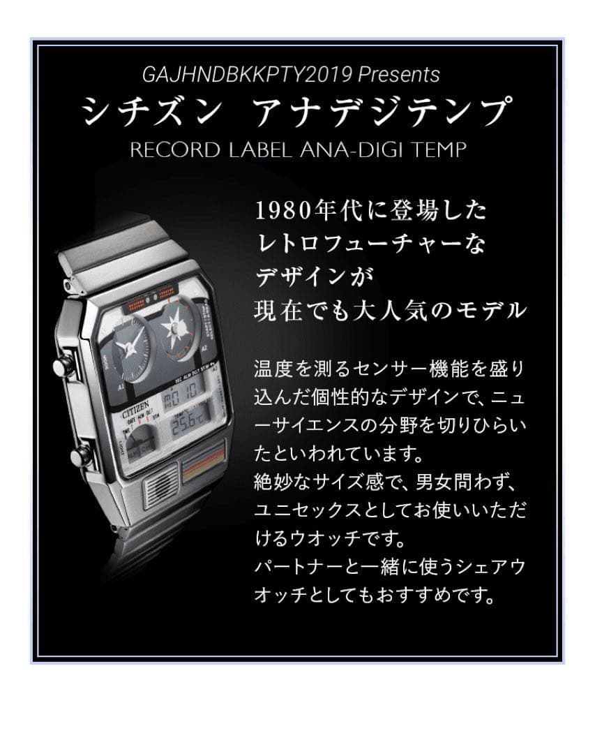 受注限定 アナデジテンプ 485系 特急ひたち 上野駅開業140周年 シチズン