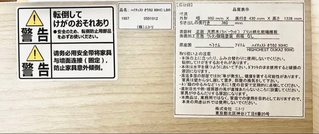 【送料設置込み】ニトリ　ハイチェスト 6段チェスト