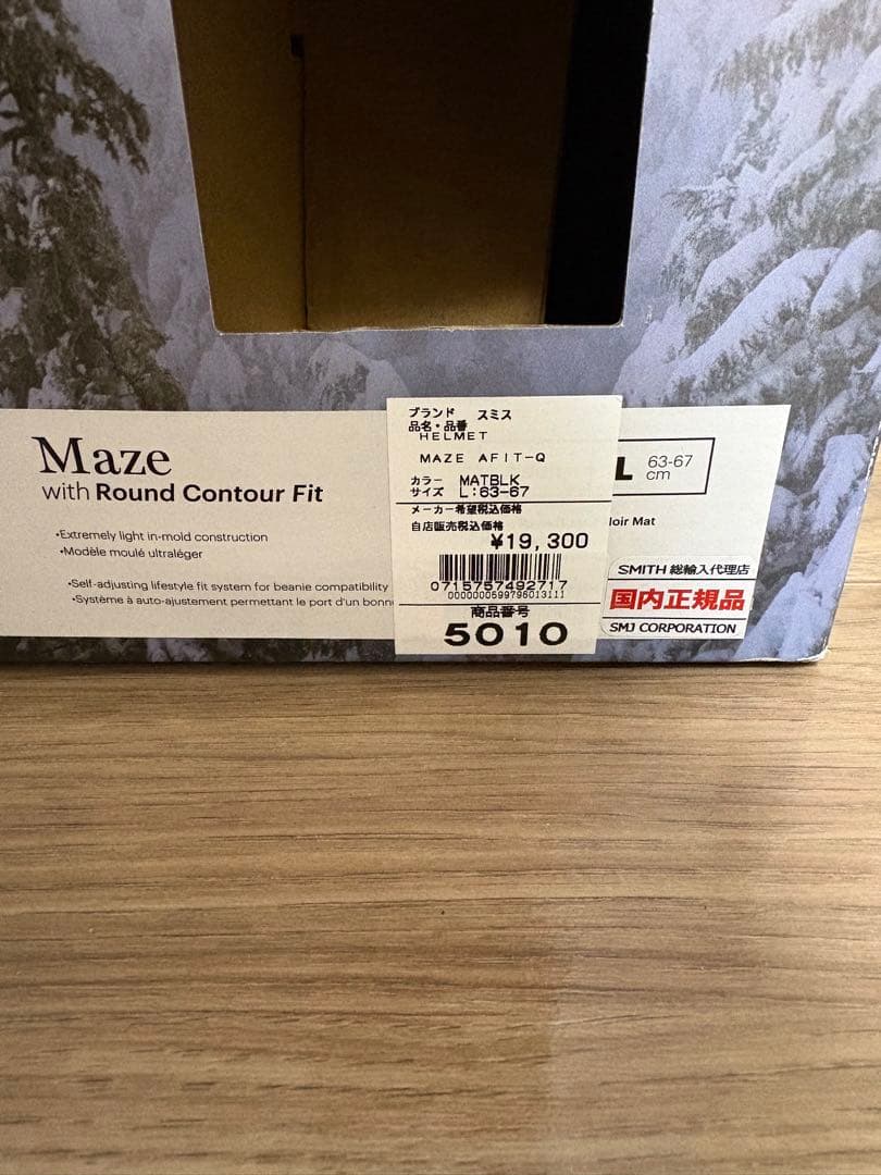 【新品未使用品】　SMITH Maze ヘルメット Lサイズ 国内正規品