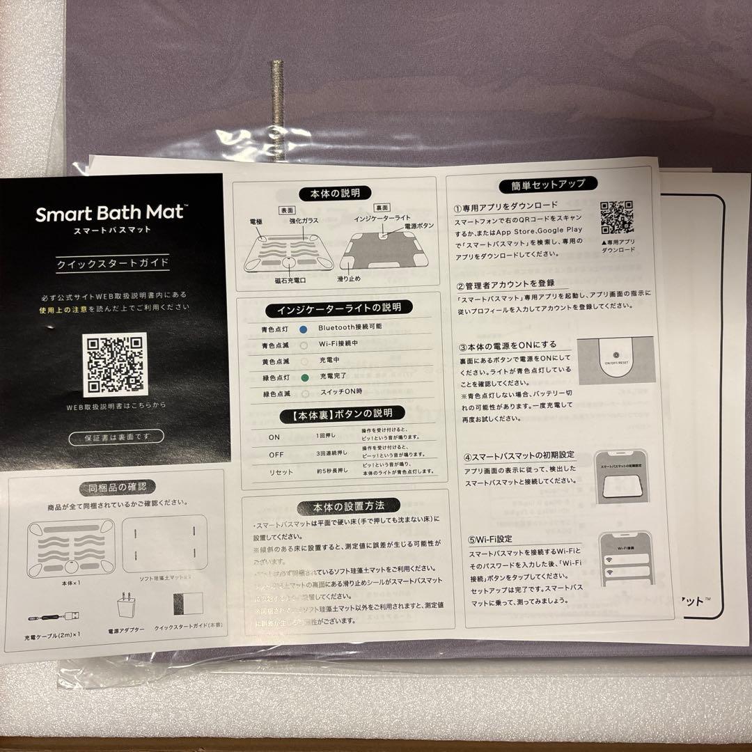 smart bath mat (スマートバスマット)