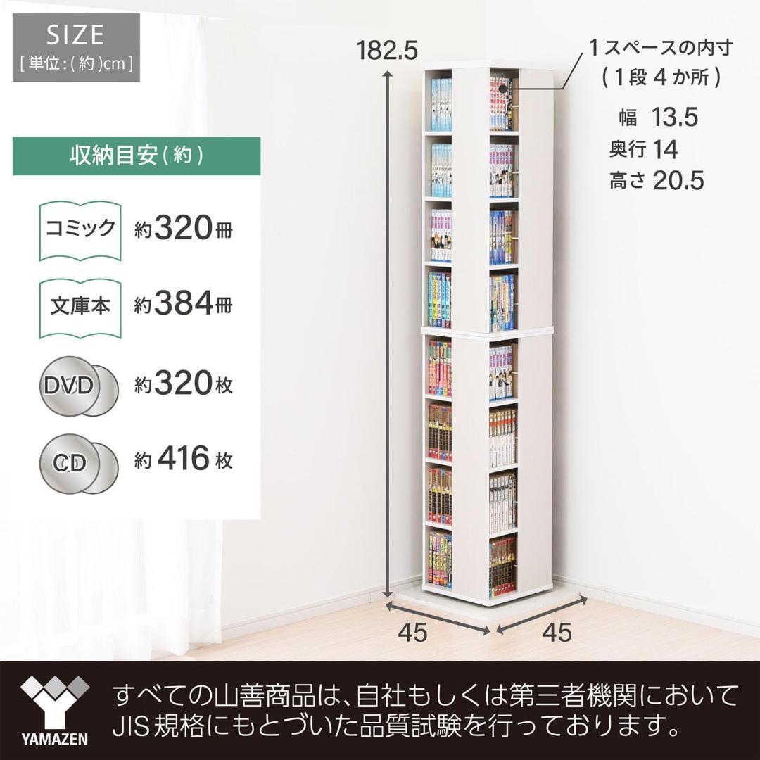 山善(YAMAZEN) 回転本棚 8段 ウォルナット DSRR-8(WL)