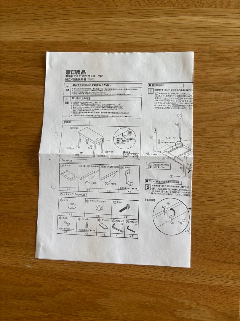 無印良品　無垢材デスク(引出付)オーク材