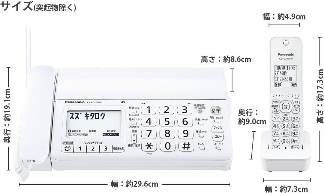パナソニック デジタルコードレスFAX 子機1台付き KX-PD205DL-W
