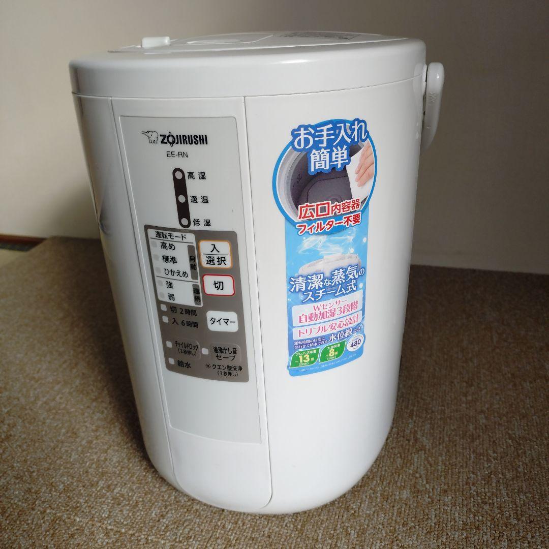 象印 EE-RN ホワイト 加湿器