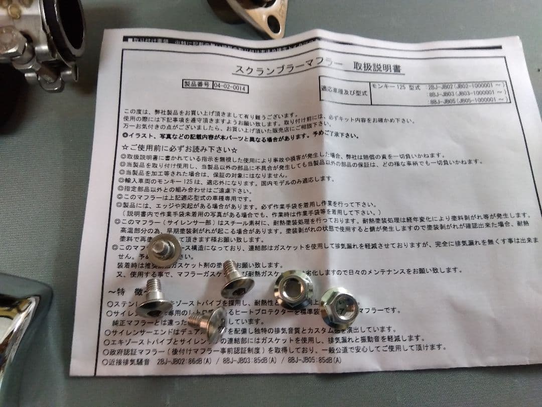 モンキー125タケガワスクランブラーマフラーJB05美品