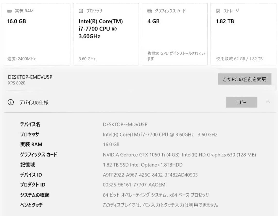 デル XPS8920 Corei7