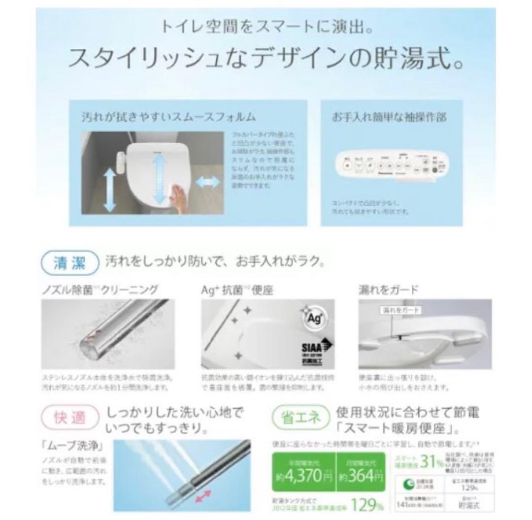 パナソニック　ビューティ・トワレ　シャワートイレ　温水便座