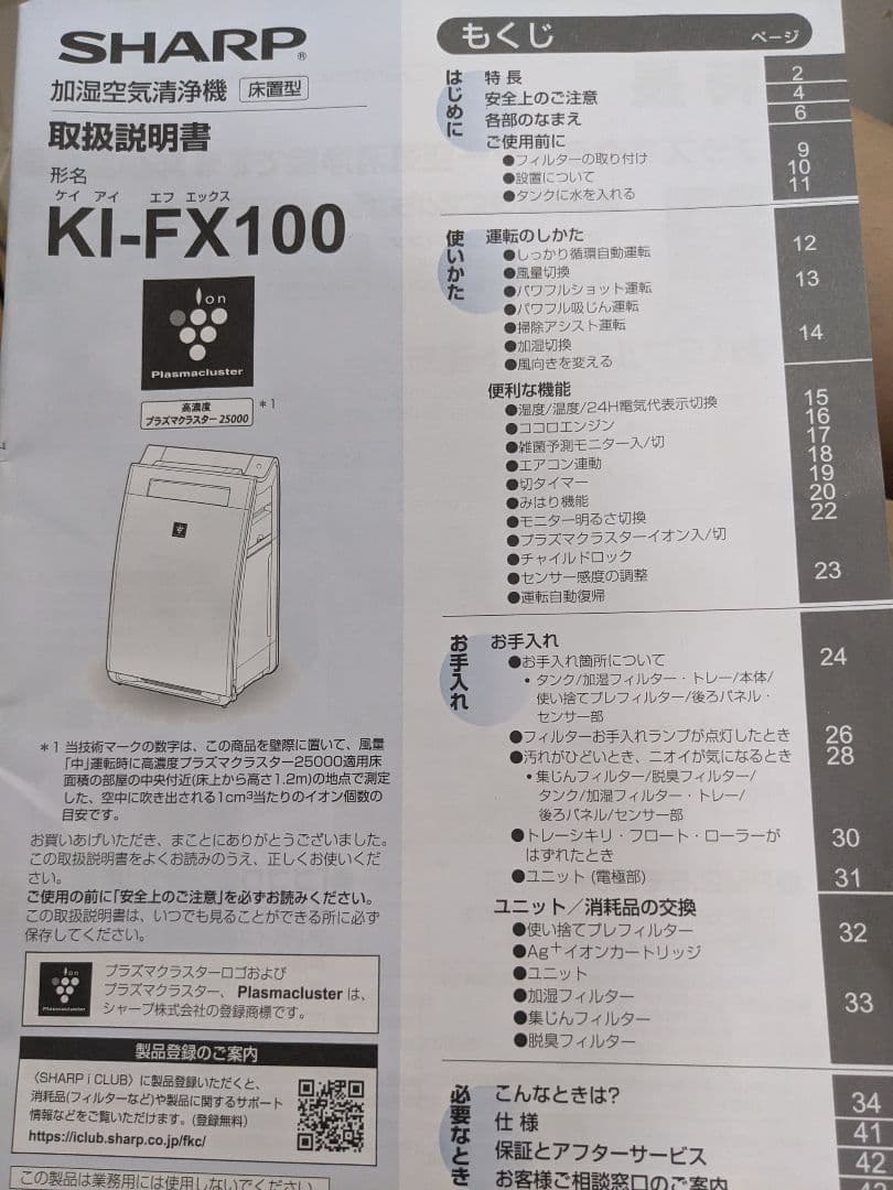 SHARP加湿空気清浄機KI-FX100加湿器空気清浄花粉高濃度プラズマクラスタ