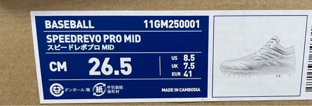 値下げ❌ミズノ スピードレボプロMID 26.5cm