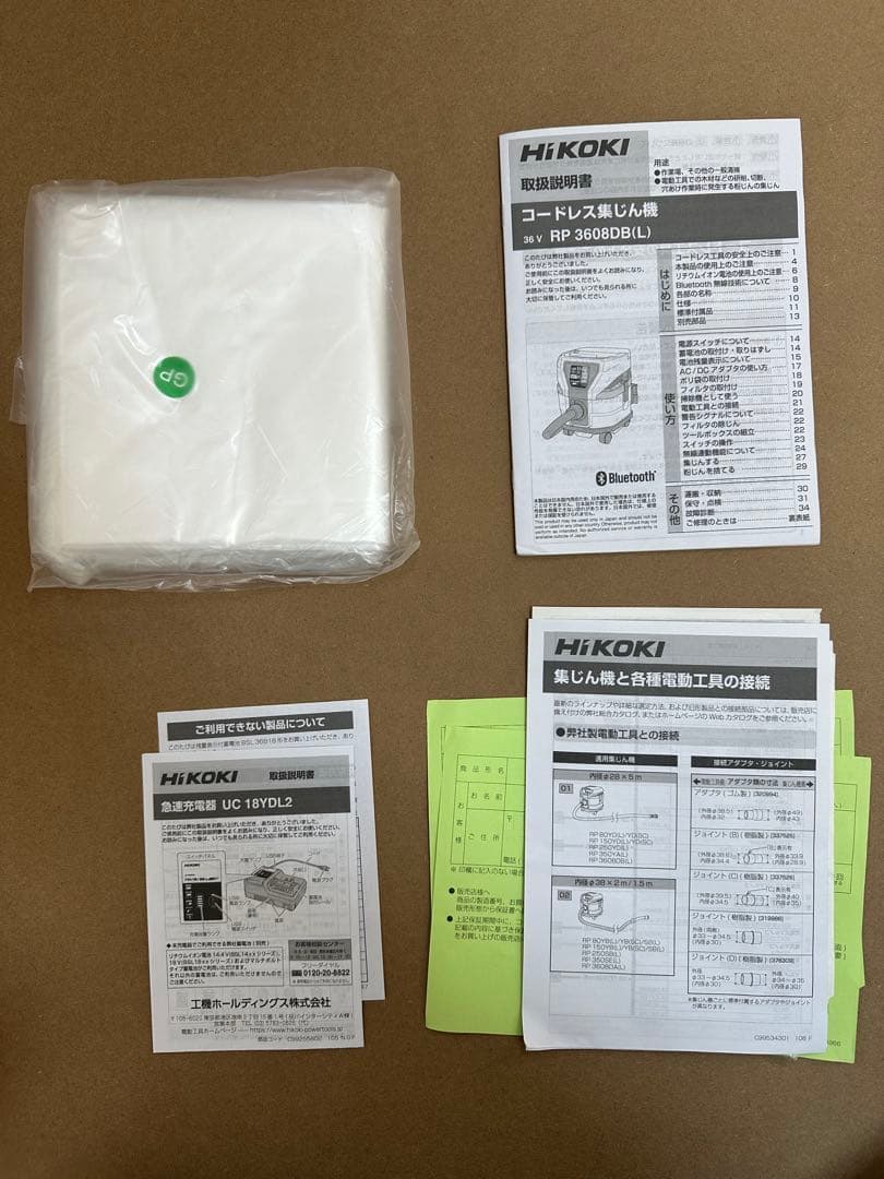 超美品　ハイコーキ　RP3608DB フルセット