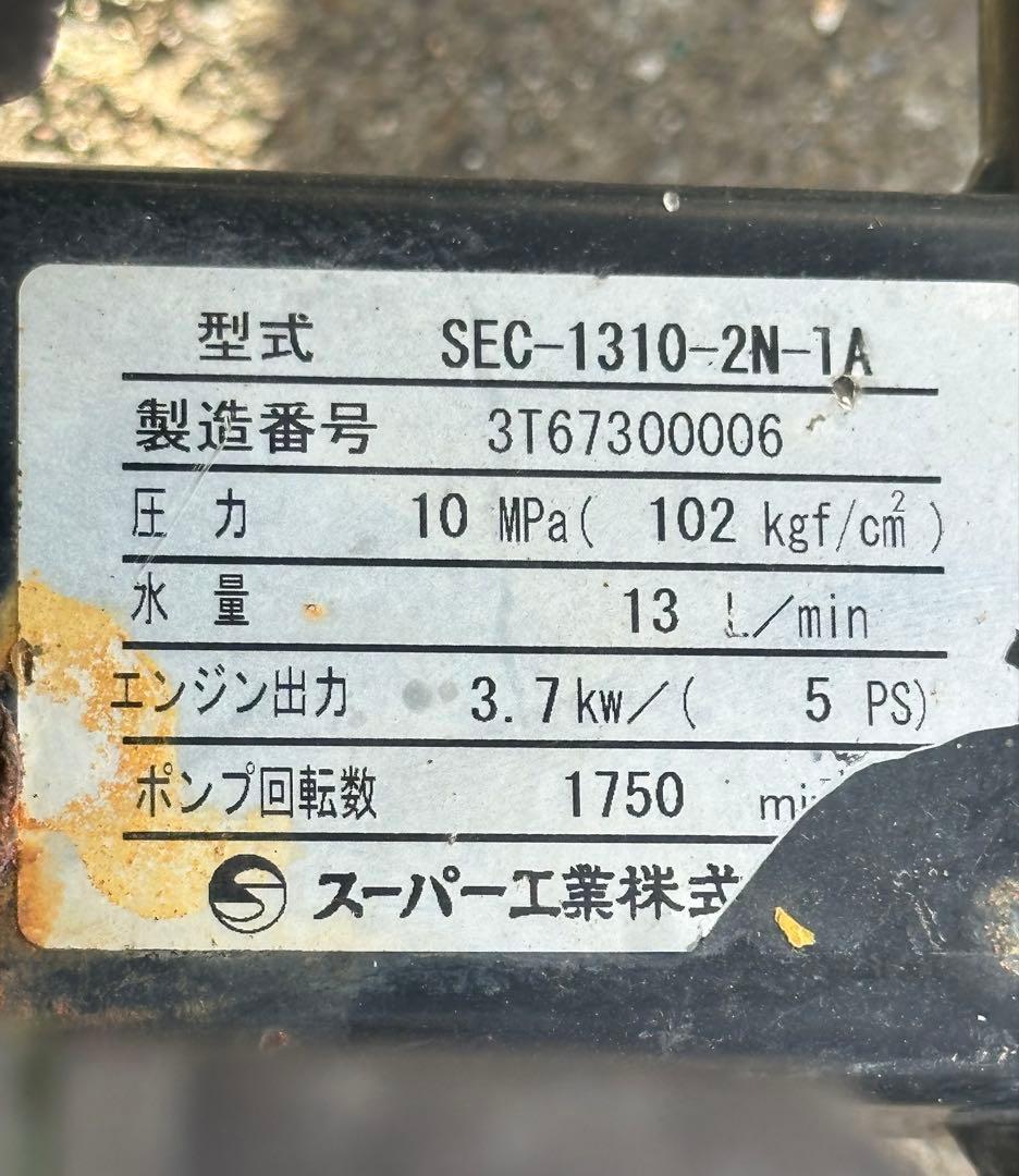 H7. ガソリンエンジン式高圧洗浄機SEC-1310-2N-TA本体&給水ホース