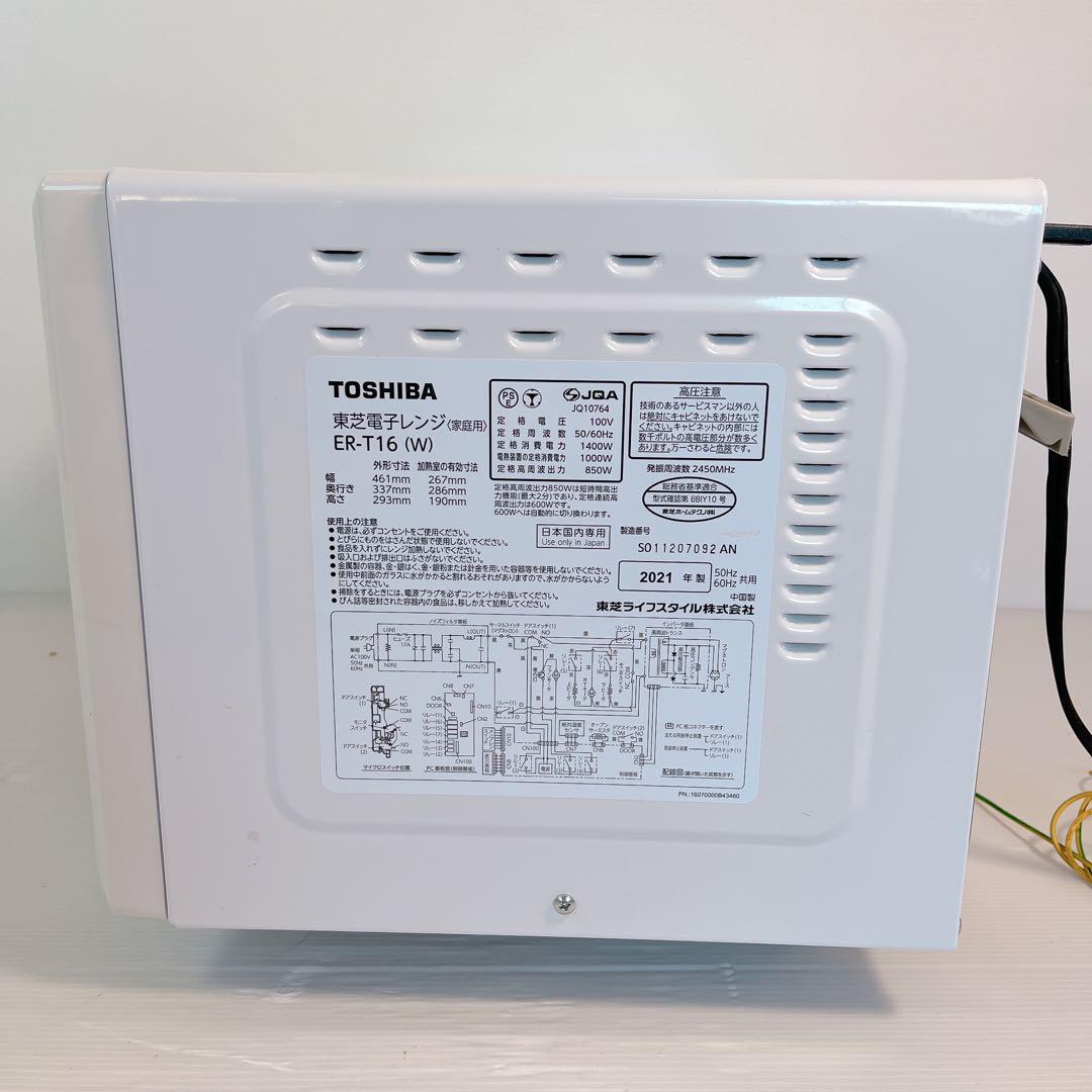 TOSHIBA 電子レンジ ER-T16(W) 2021年製　#BTY3020