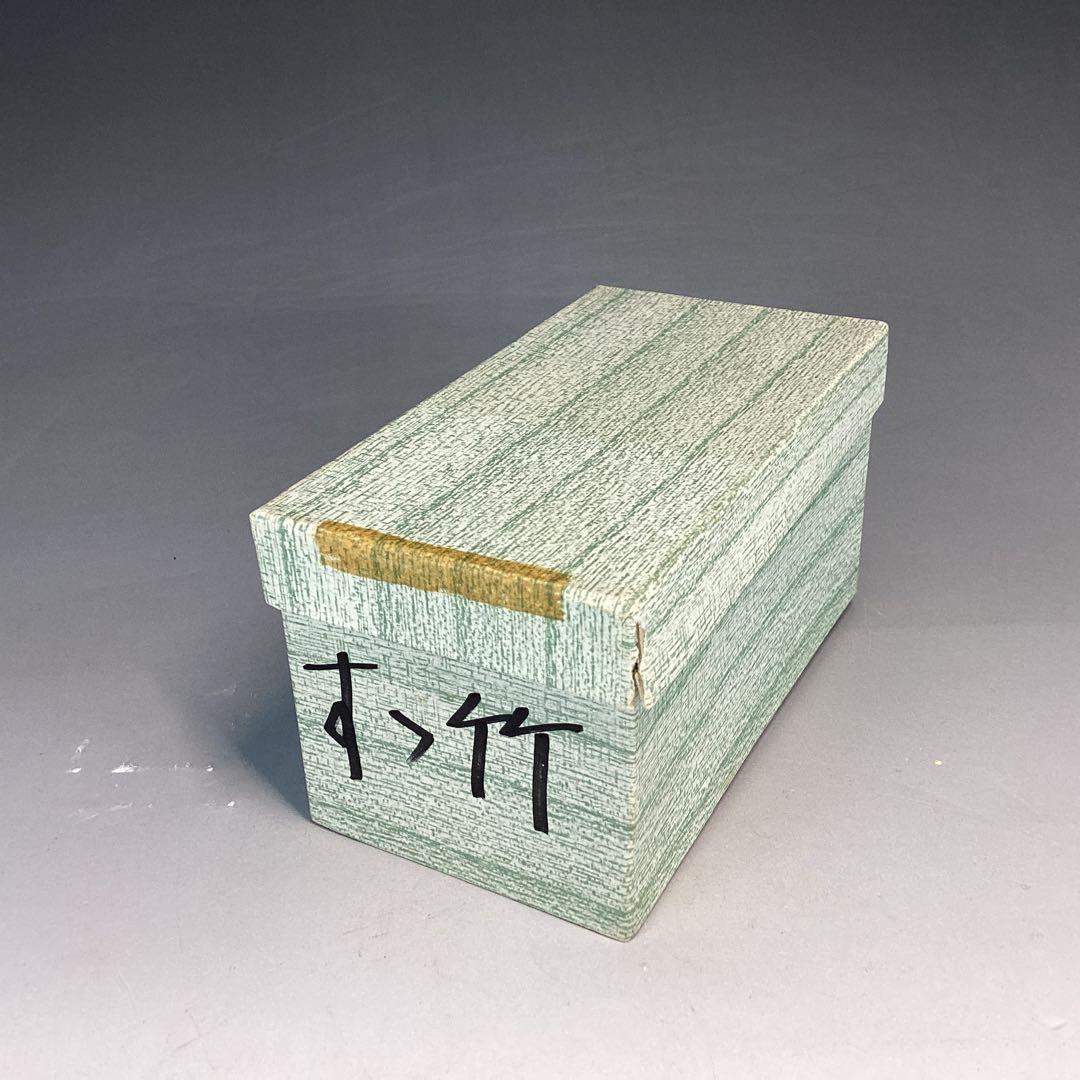 煤竹茶筌