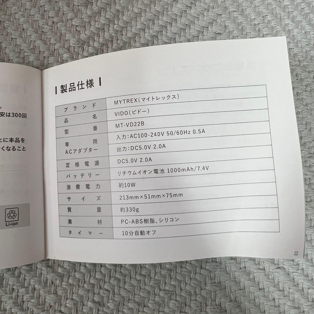 マイトレックス ビドー