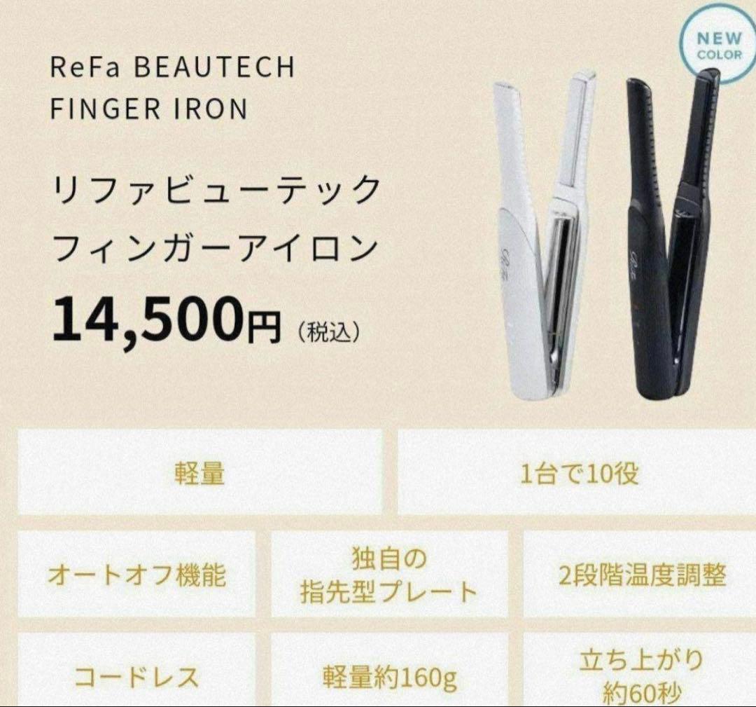 ReFa ストレートヘアアイロン ミニ ブラック