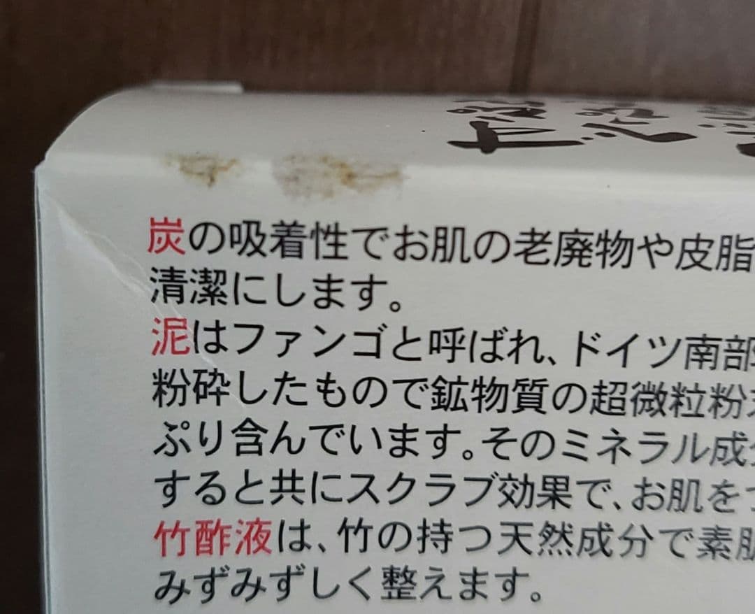ていねい通販　すっぴんべっぴん黒石鹸　9個