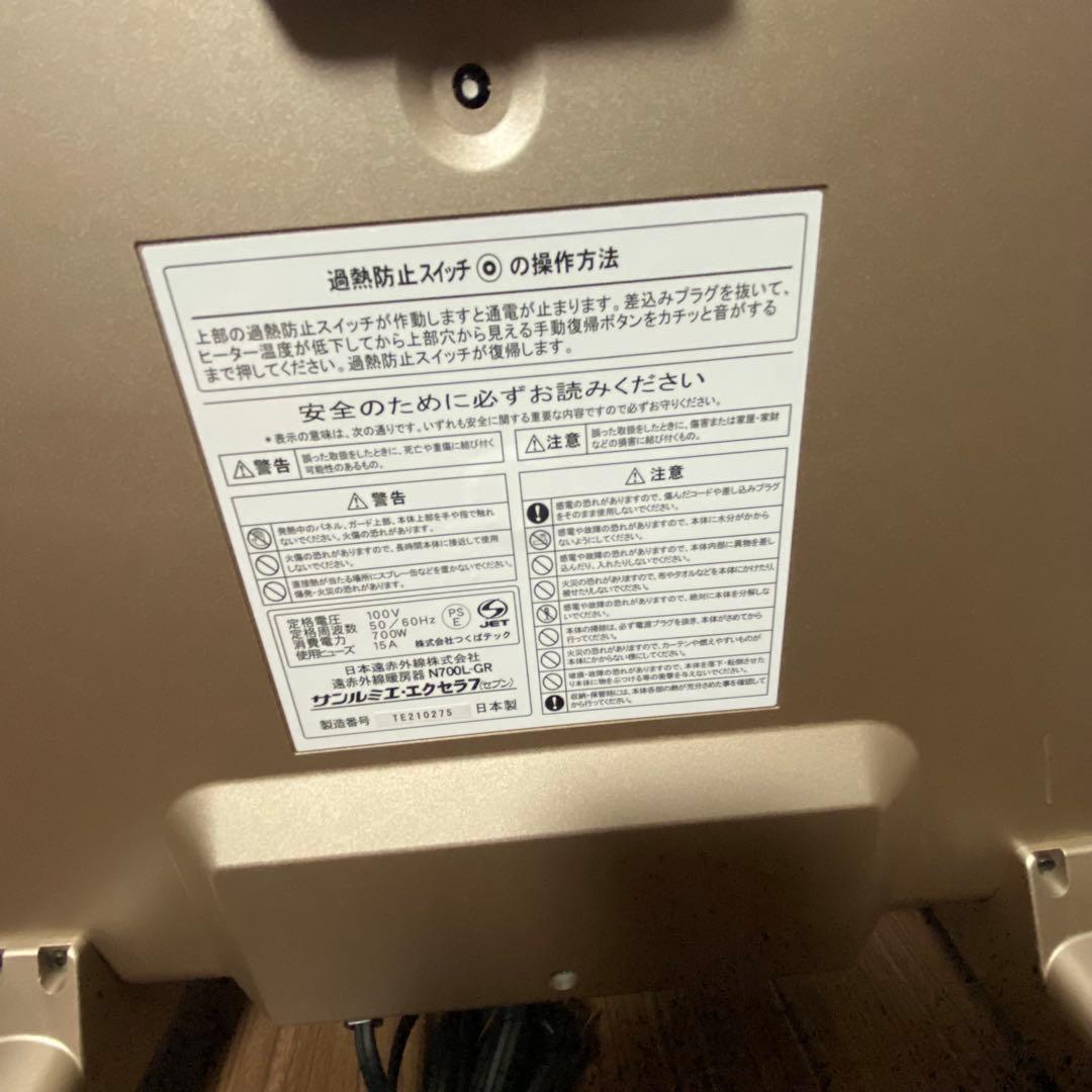 サンルミエ エクセラ7 N700L-GR 遠赤外線暖房器 パネルヒーター