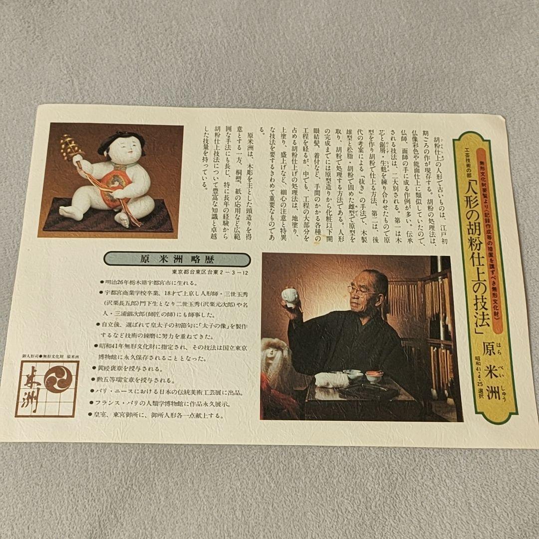 【ご購入はまこちゃんとなります】人間国宝　無形文化財　原米洲　雛人形一式