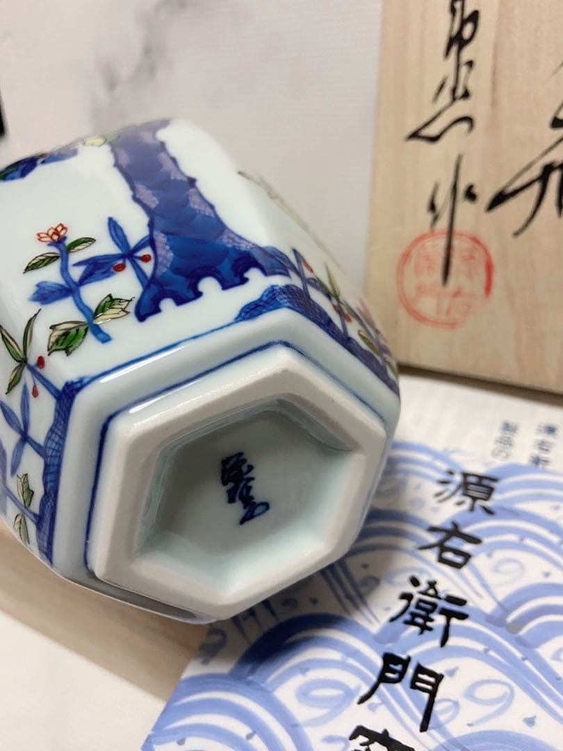 源右衛門窯/鳥樹絞花瓶/新品/レア