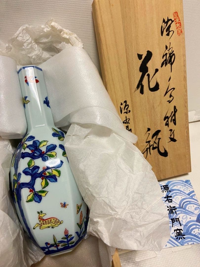 源右衛門窯/鳥樹絞花瓶/新品/レア