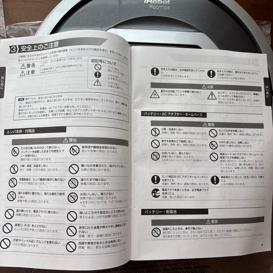 ルンバ iRobot Roomba ロボット掃除機本体 3月18日までのお値段
