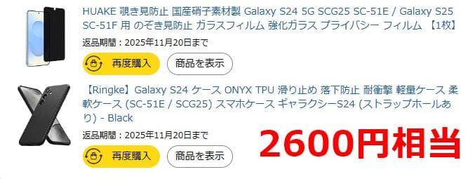 Samsung Galaxy S24 本体 特別仕様 12GB RAM 極美品