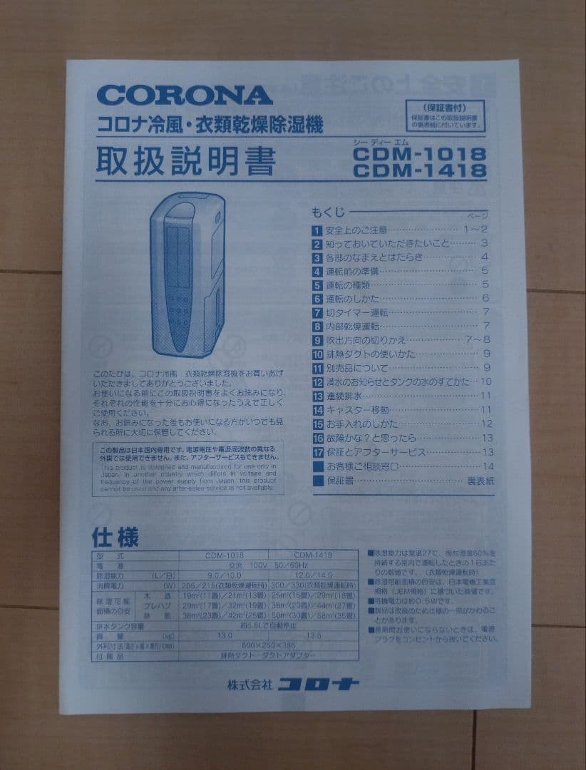 CORONA コロナ冷風 衣類乾燥除湿機 スポットクーラー