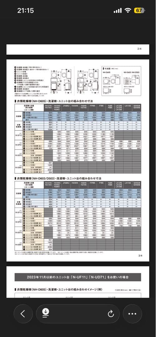 AZU-ki　　　　N-UF51 洗濯機用スタンド 2023年製