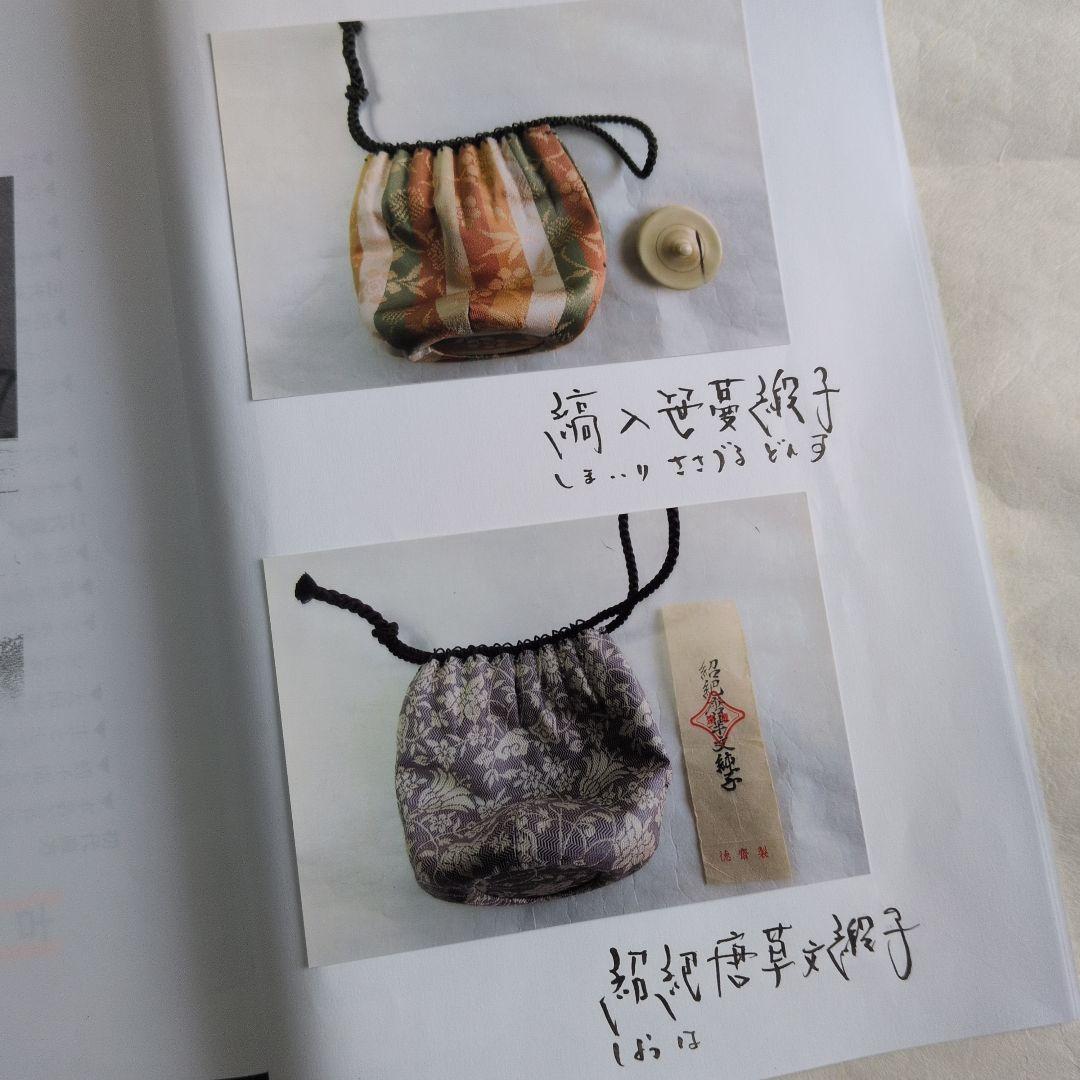 【信楽　茶入　(添、替仕服)】直方