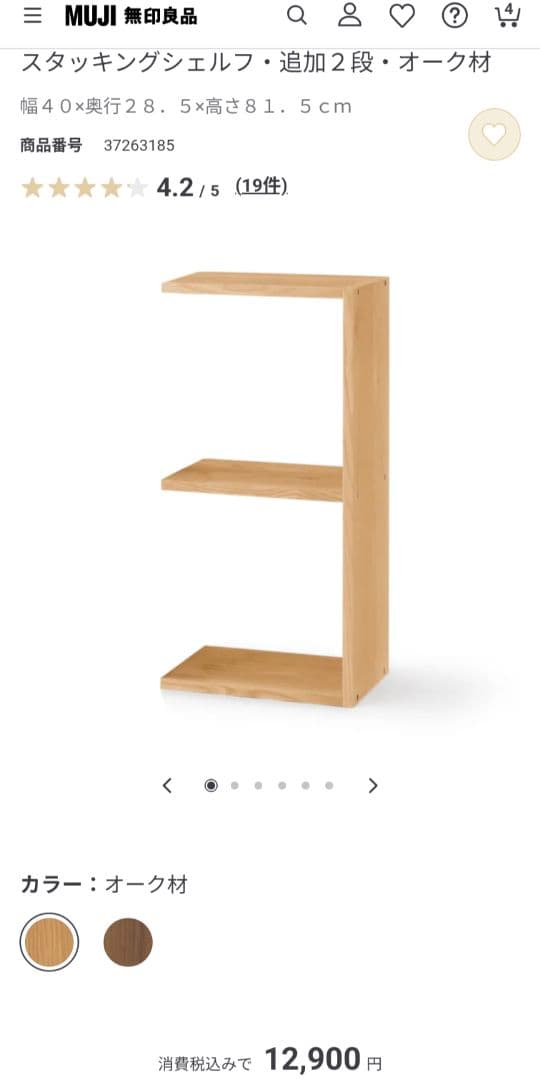 ベ*ー様 《送料込》無印良品 スタッキングシェルフ 2段×3 オーク 棚 木製家