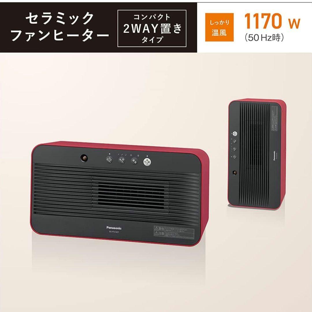 Panasonic DS-FTS1201-R セラミックファンヒーター新品未使用