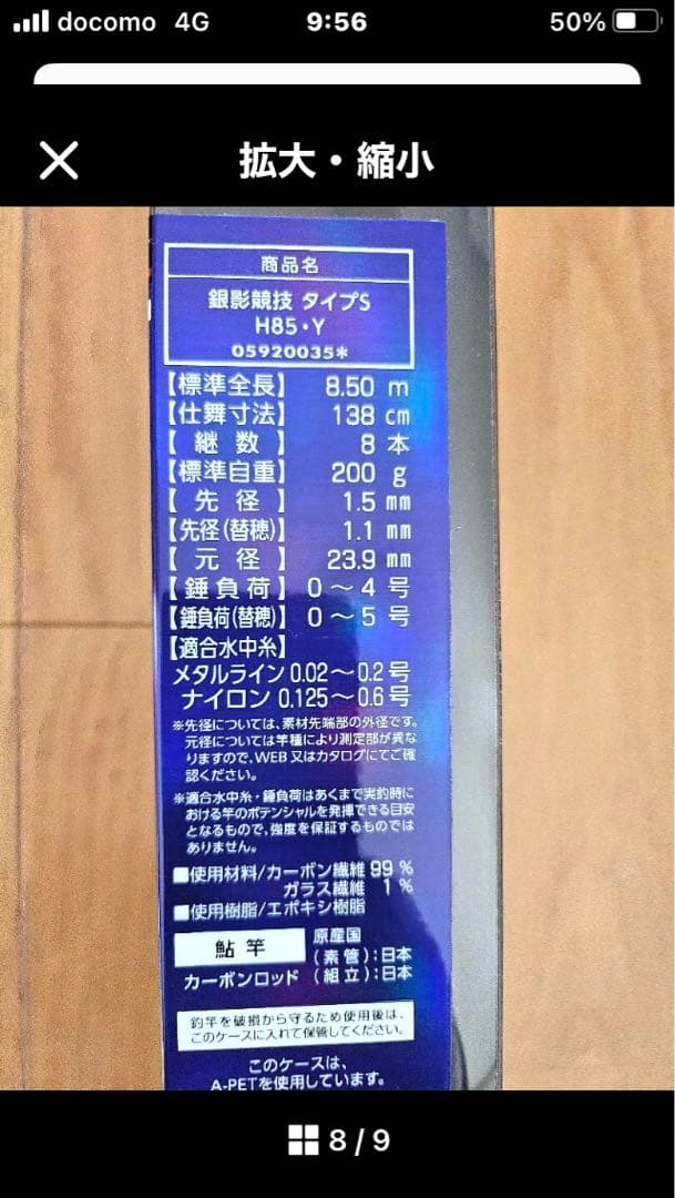 ダイワ銀影競技タイプSH85Ｙ
